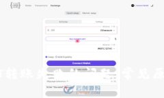 如何解决USDT转账失败的问题：常见原因与解决方